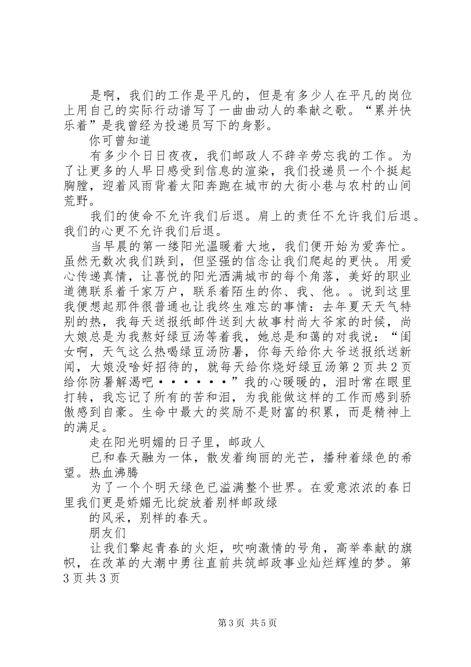 邮政投递员爱岗敬业演讲_第3页
