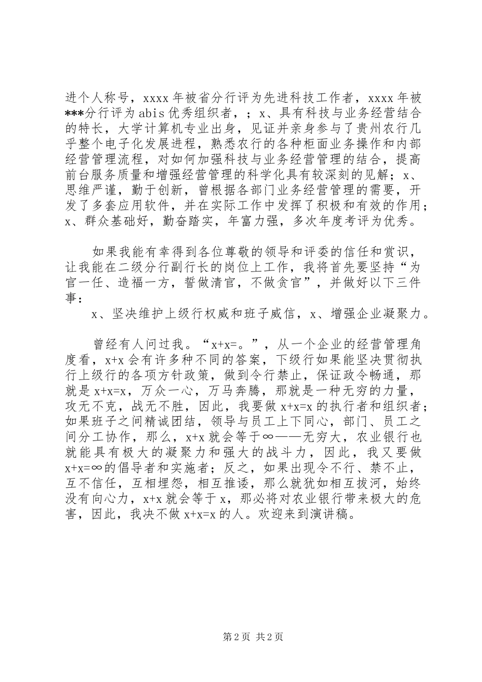 银行分行副行长竞聘演讲致辞稿_第2页