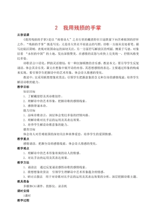 九年级语文下册-2我用残损的手掌-教案人教版