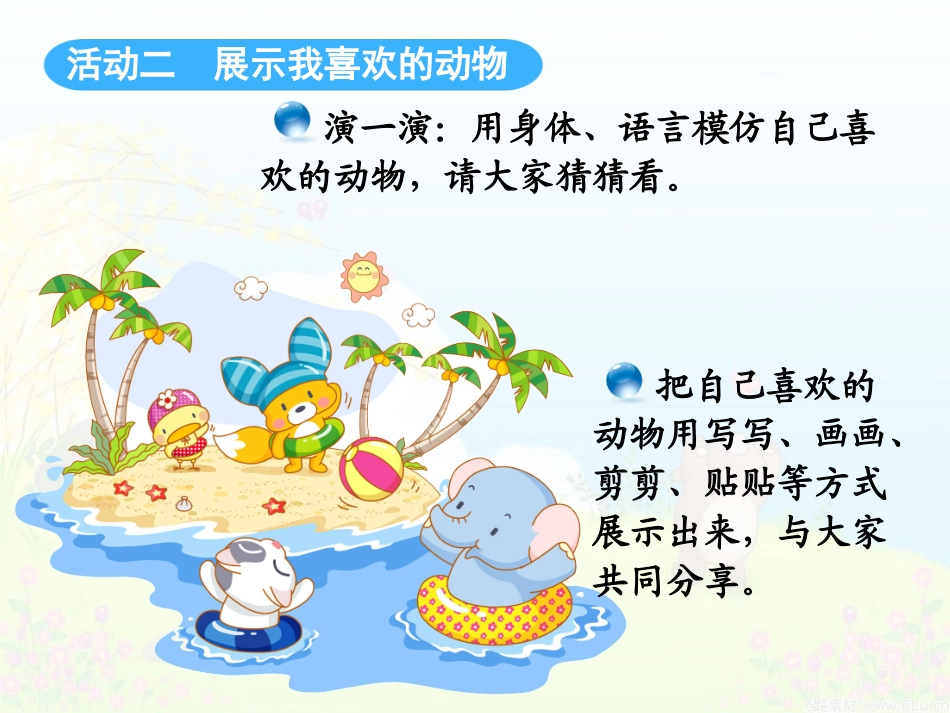 活动：我和动物交朋友_第2页