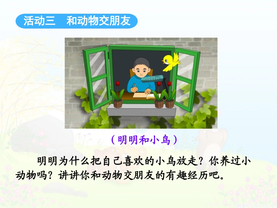 活动：我和动物交朋友_第3页