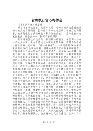 首席执行官体会心得