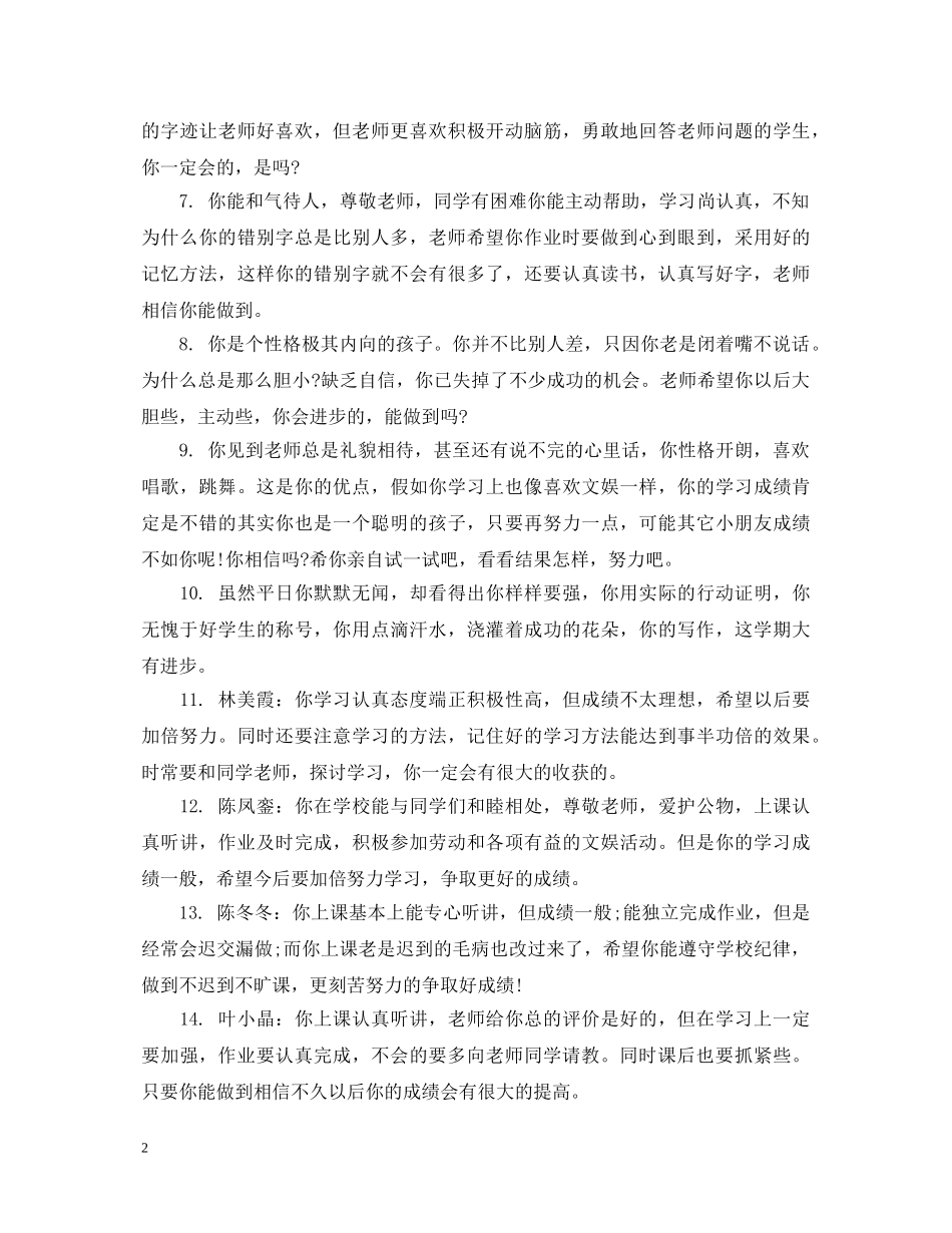 小学后进生期末评语 _第2页
