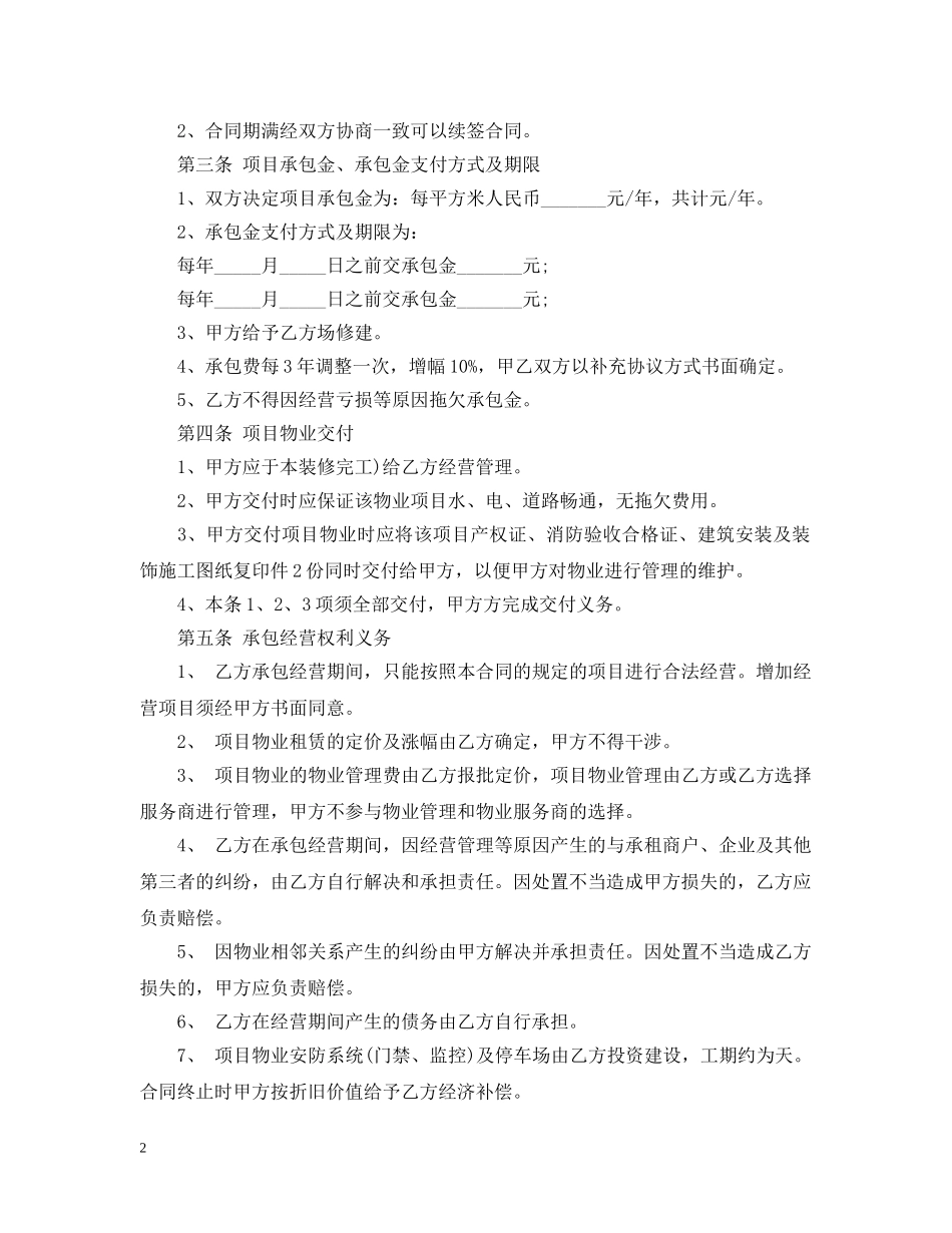 物业管理承包合同书模板 _第2页