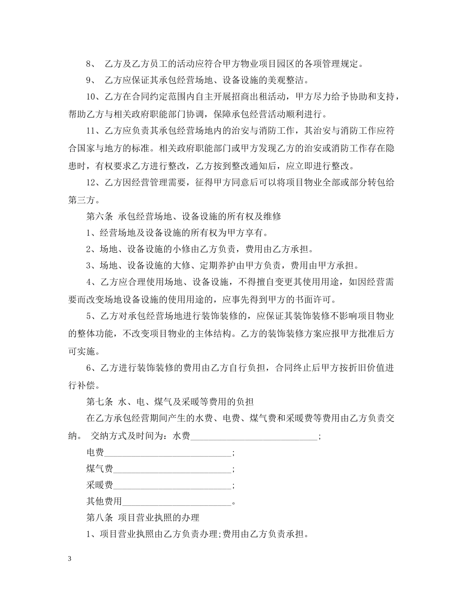 物业管理承包合同书模板 _第3页