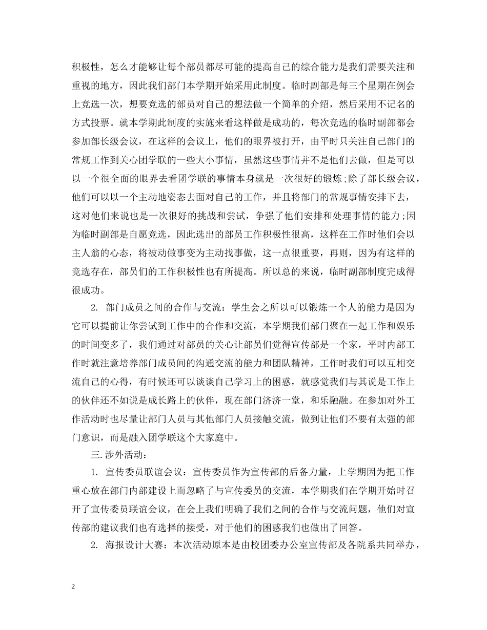 团委宣传部部门工作小结 _第2页