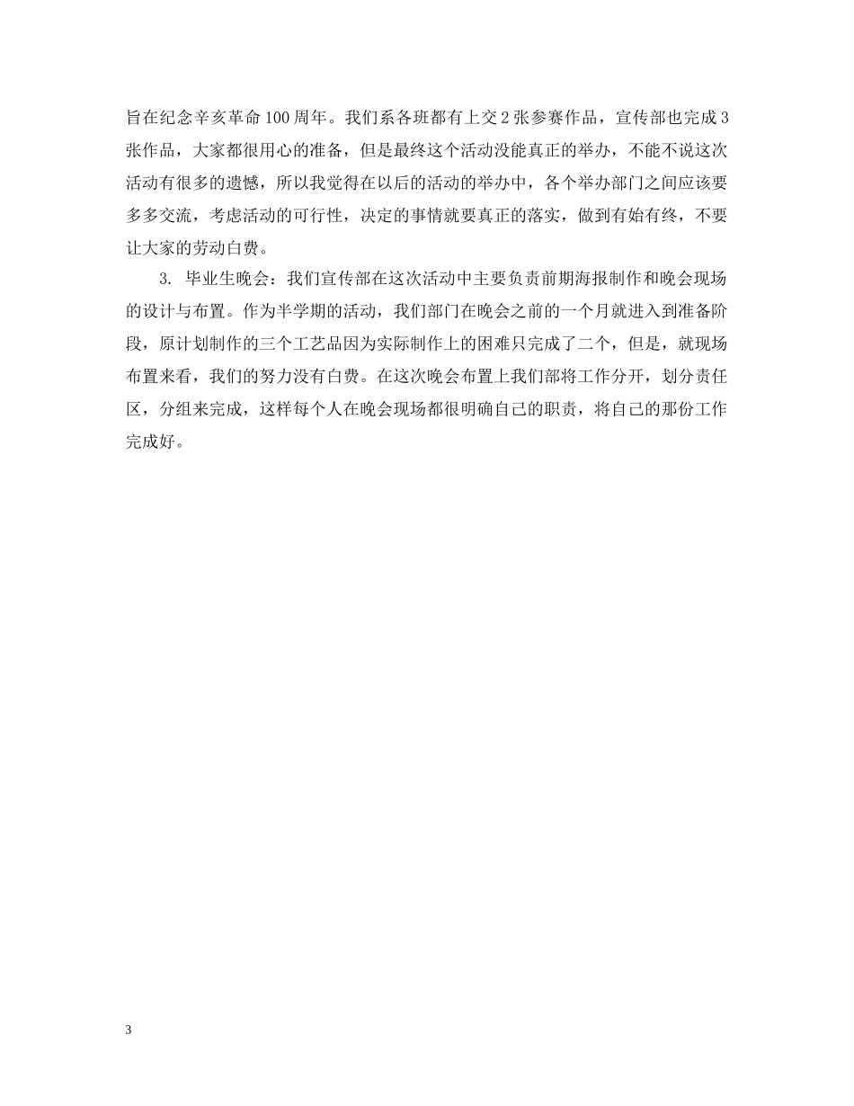 团委宣传部部门工作小结 _第3页