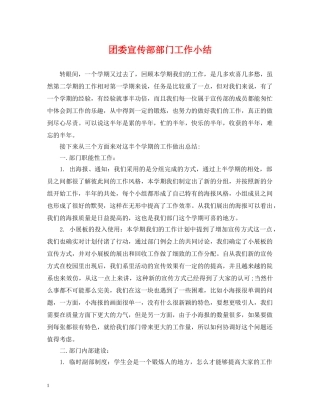 团委宣传部部门工作小结 