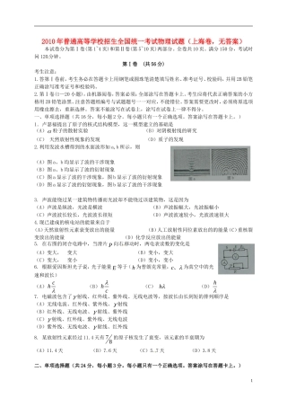 2010年普通高等学校招生全国统一考试物理试题(上海卷-无答案)