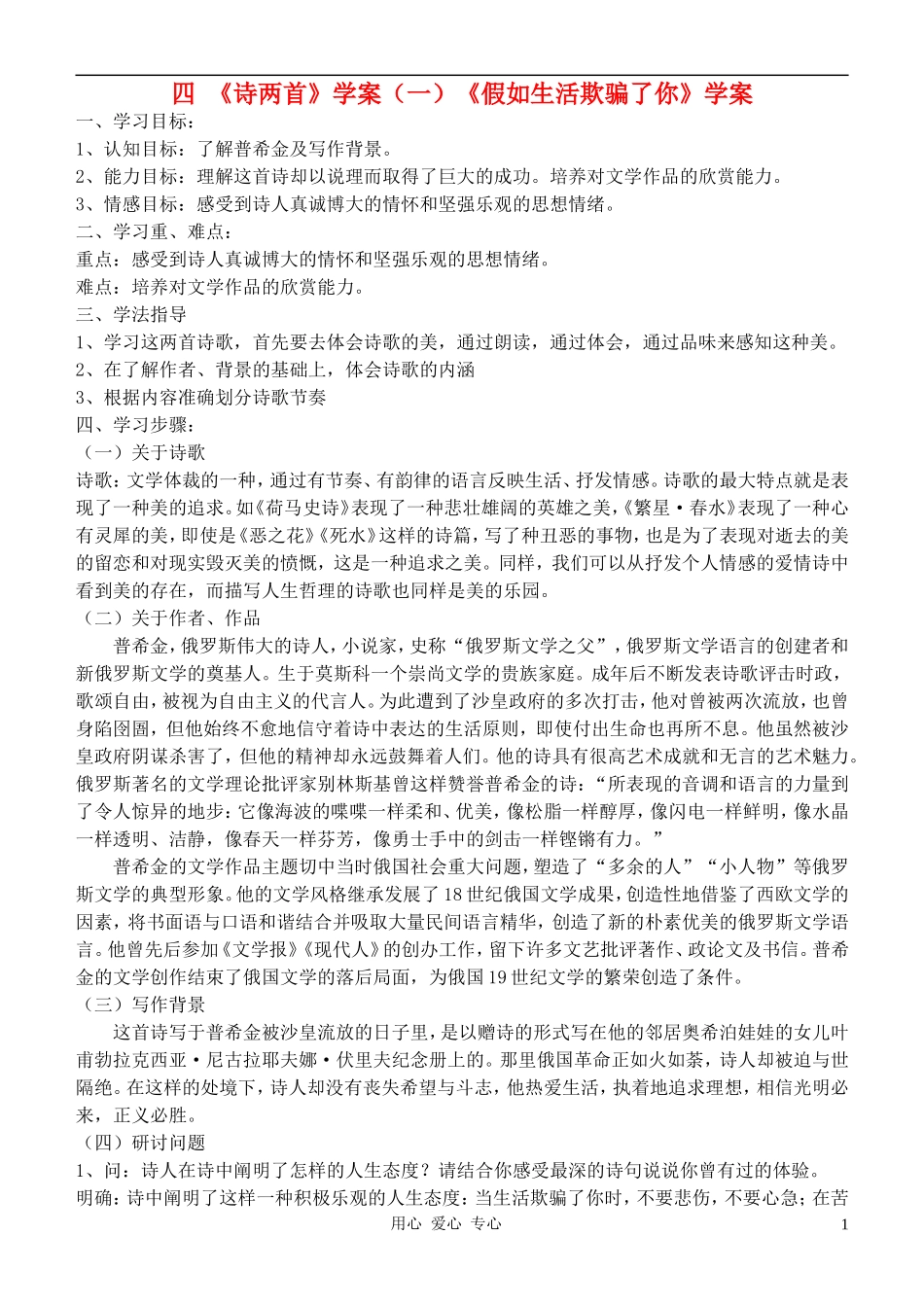 七年级语文下册-《诗两首·假如生活欺骗了你·未选择的路》学案(无答案)-人教新课标版_第1页