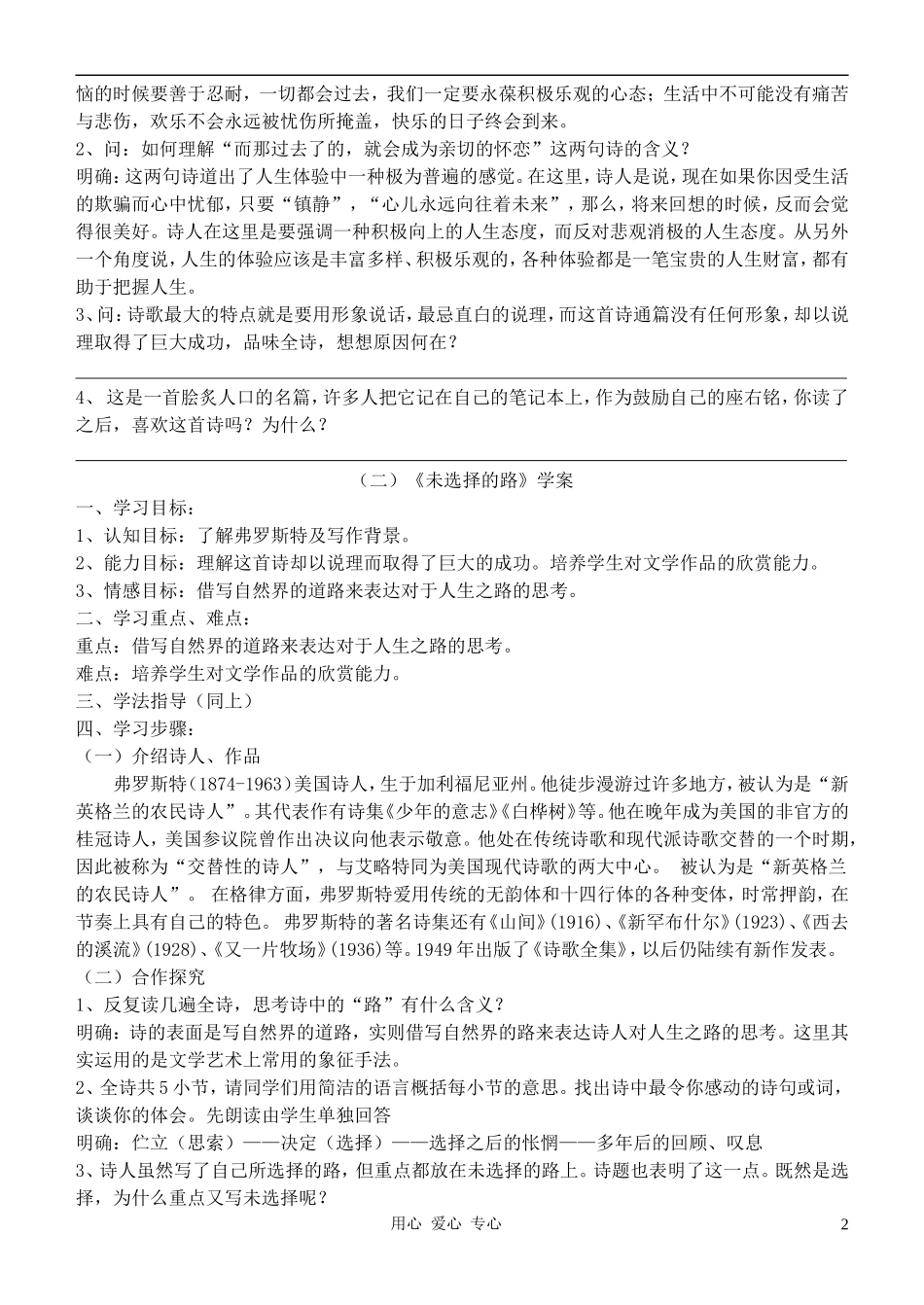 七年级语文下册-《诗两首·假如生活欺骗了你·未选择的路》学案(无答案)-人教新课标版_第2页