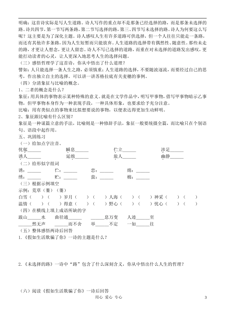 七年级语文下册-《诗两首·假如生活欺骗了你·未选择的路》学案(无答案)-人教新课标版_第3页