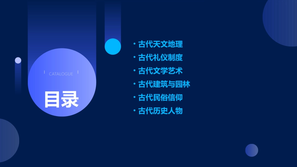 古代文化常识通用课件_第2页