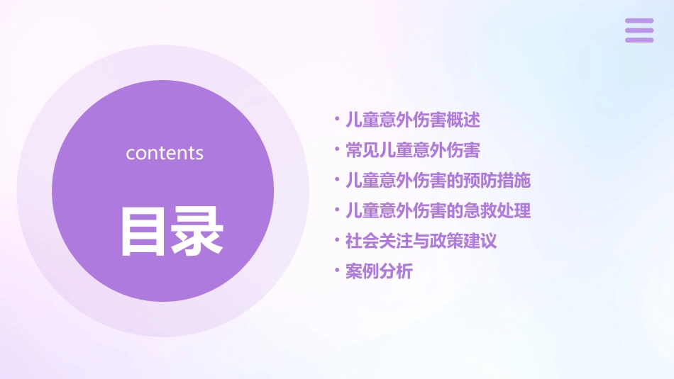 儿童意外伤害概要课件_第2页