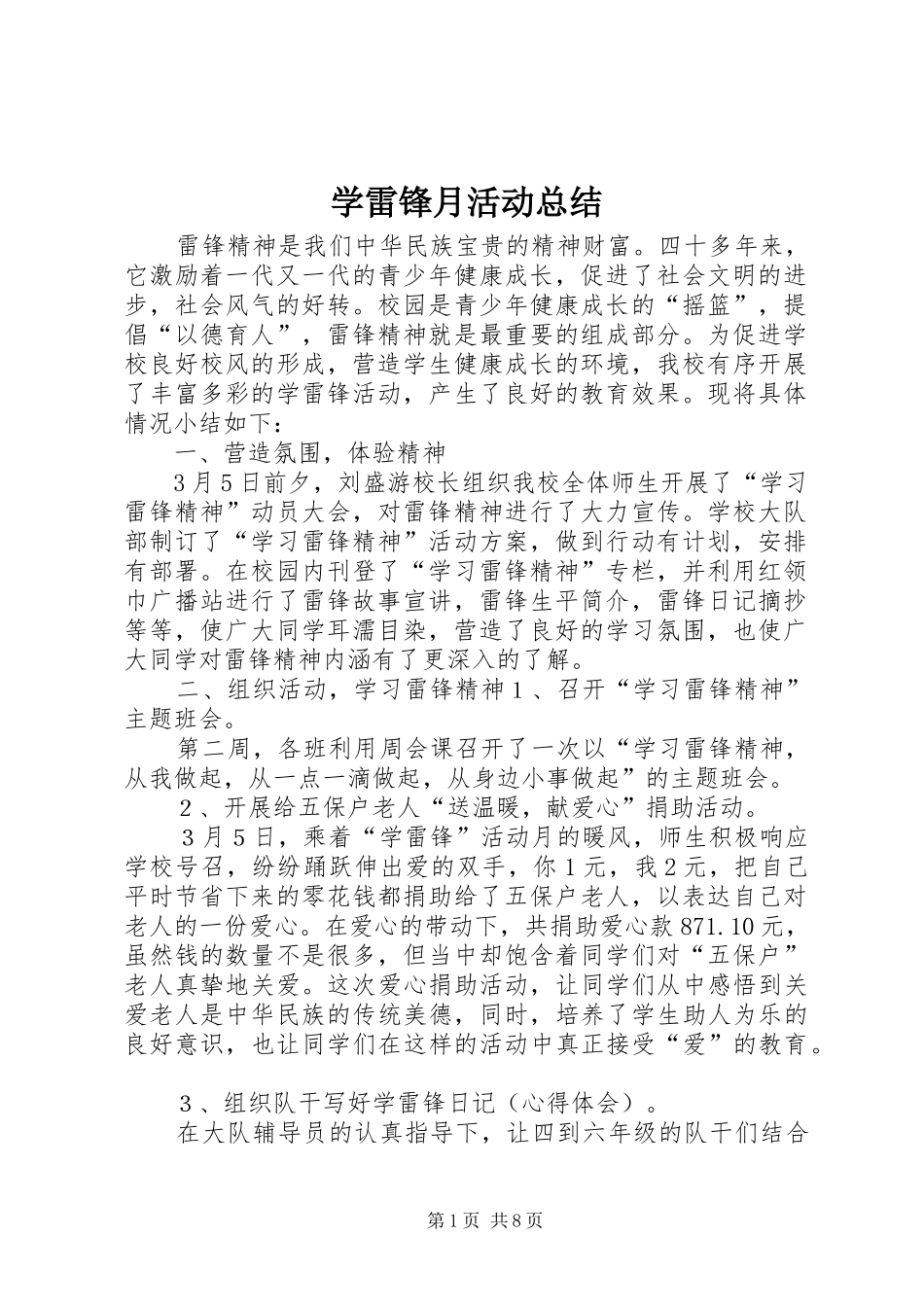 学雷锋月活动总结 _第1页