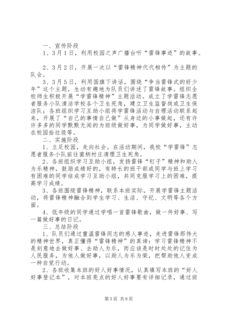学雷锋月活动总结 _第3页