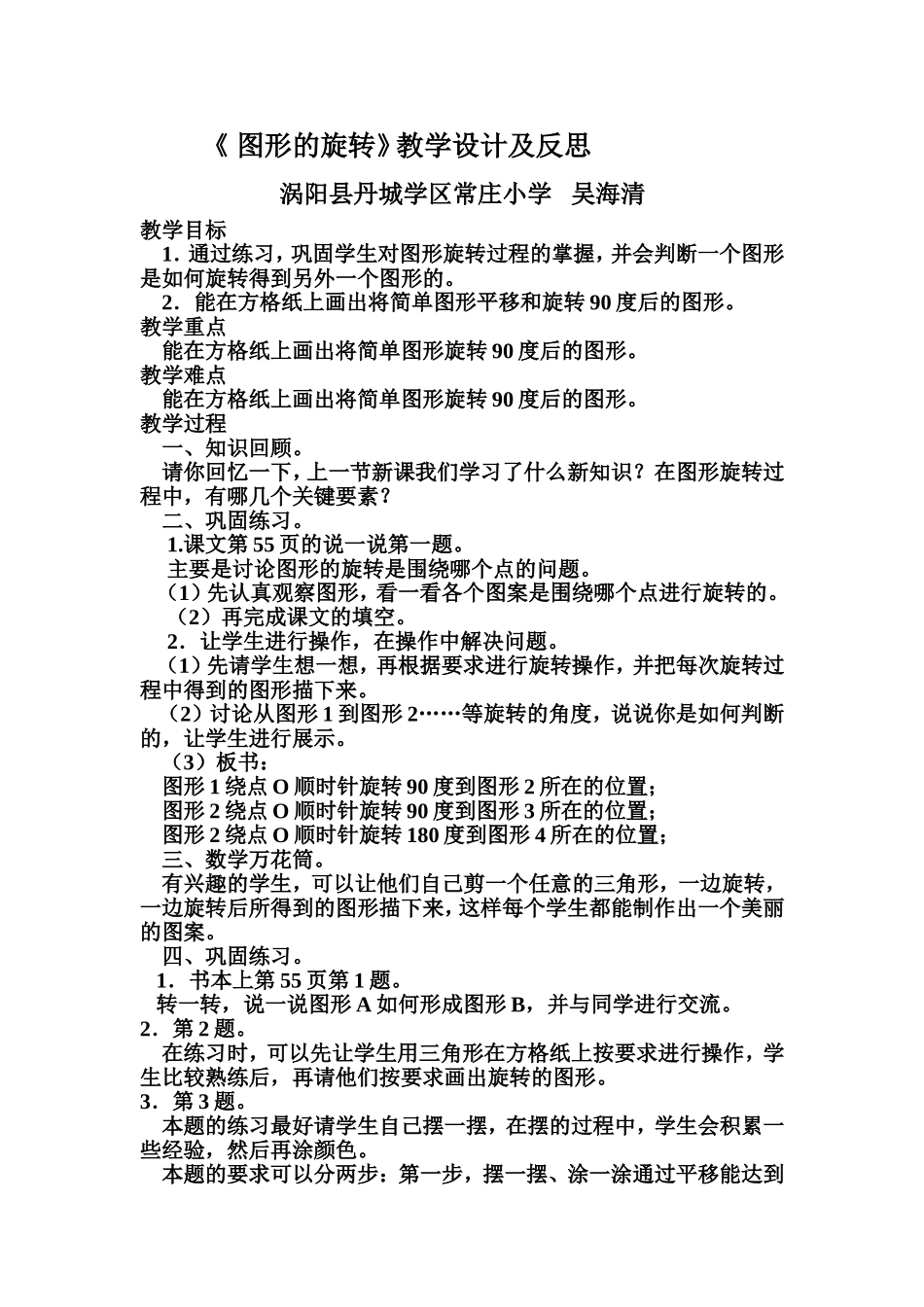 图形的旋转教学设计及反思_第1页