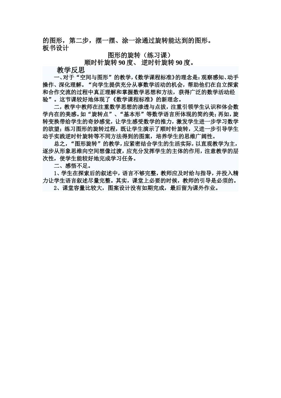 图形的旋转教学设计及反思_第2页