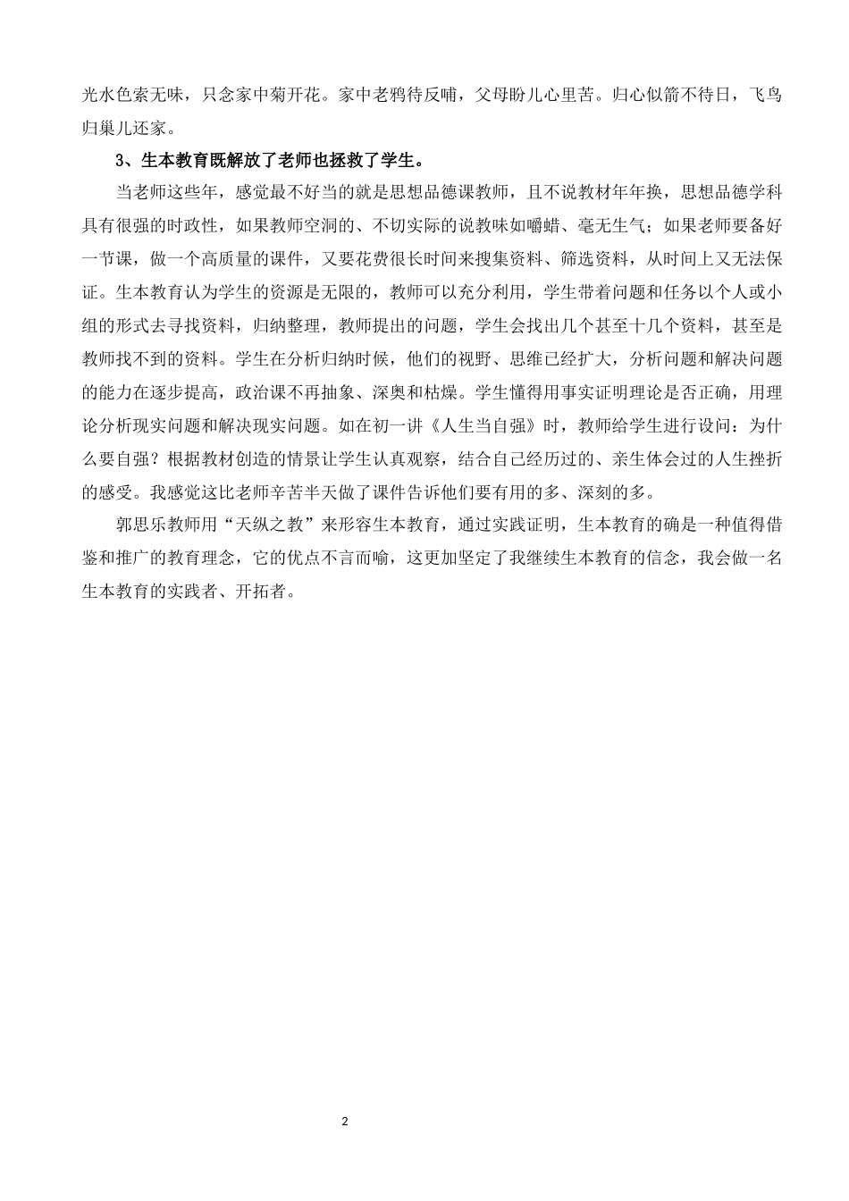 生本教育在《思想品德课堂》中的尝试_第2页