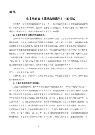 生本教育在《思想品德课堂》中的尝试