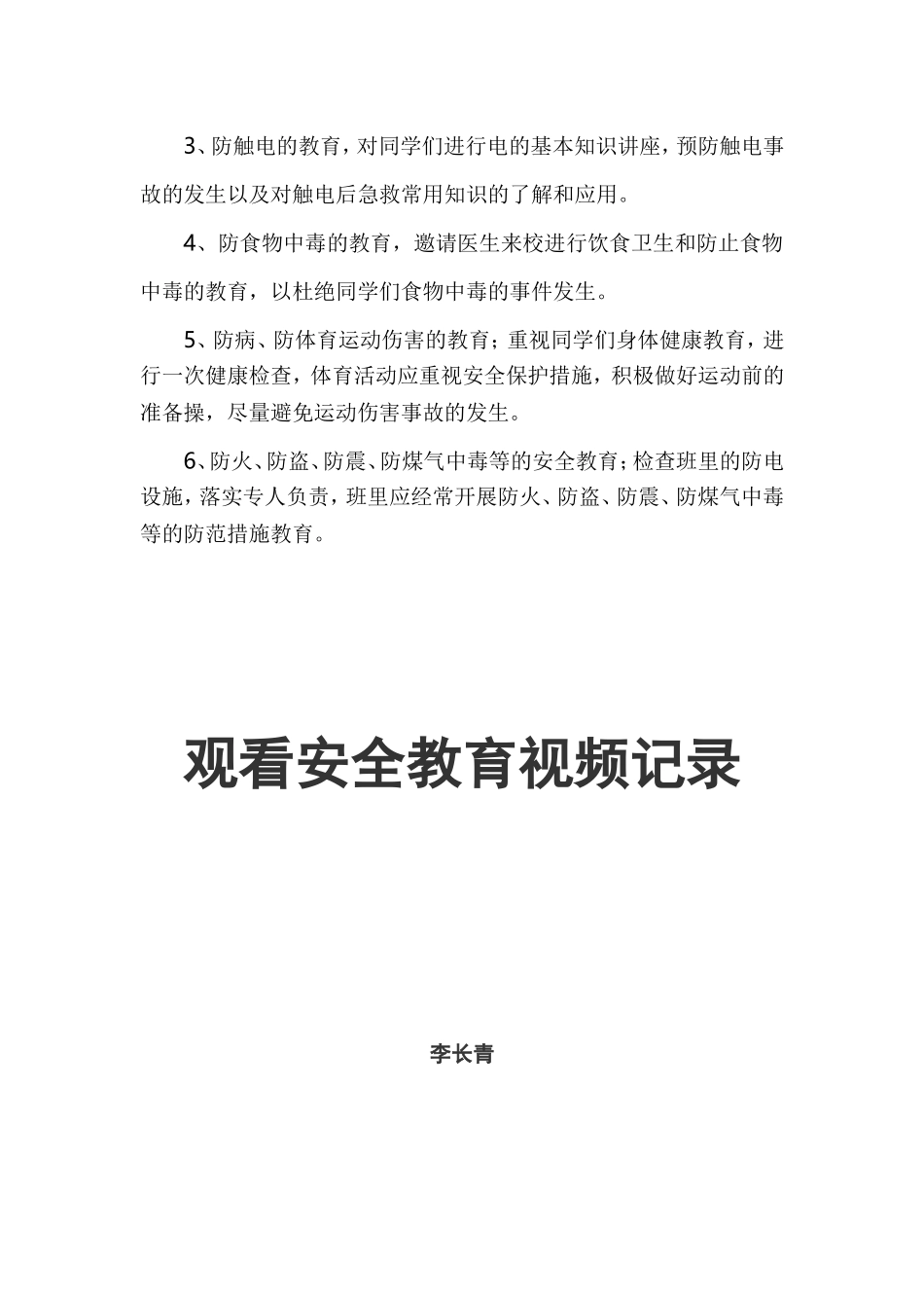 观看安全教育视频计划_第3页