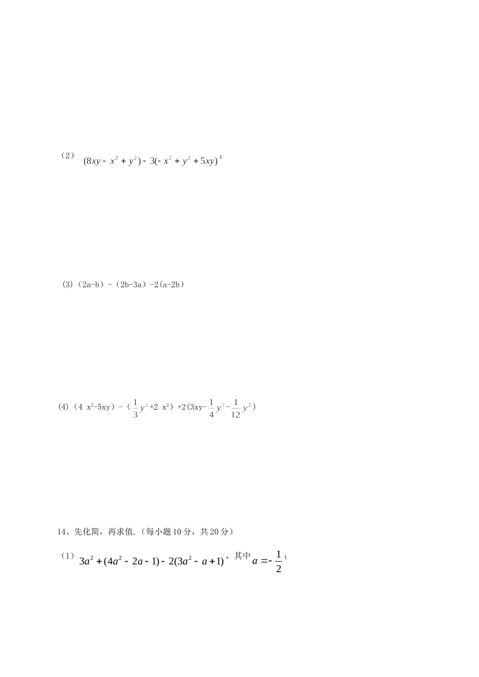 《整式的加减》单元检测试卷_第2页