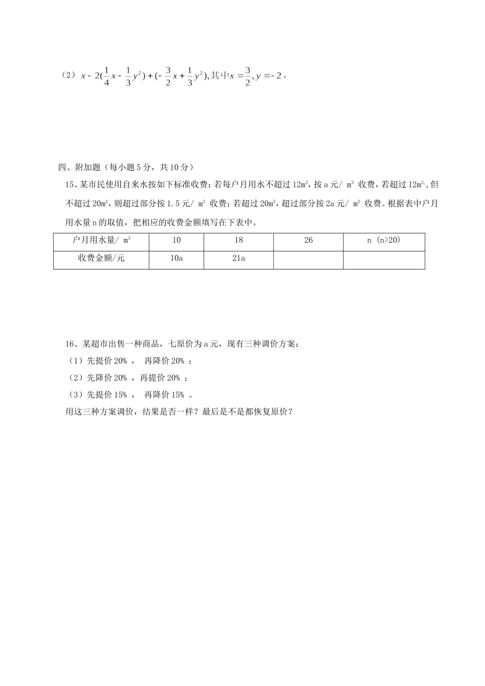 《整式的加减》单元检测试卷_第3页