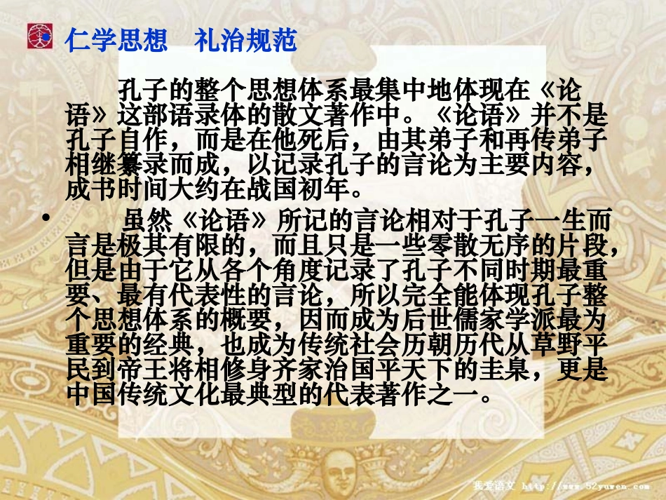 孔子思想及论语_第2页