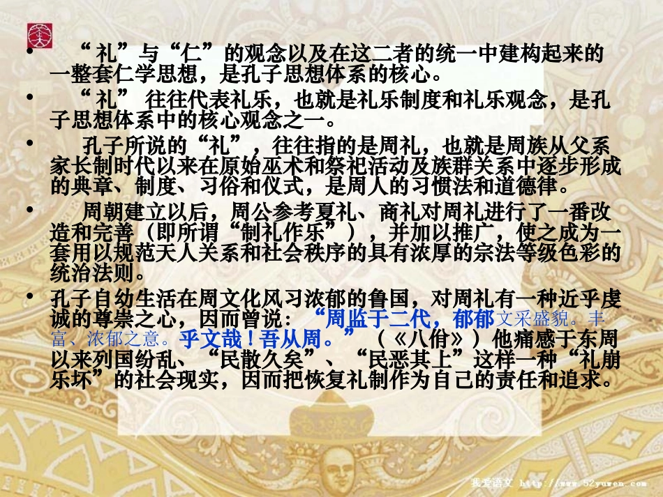 孔子思想及论语_第3页