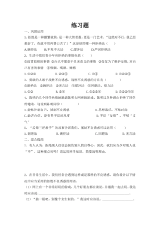 《学会拒绝》练习题