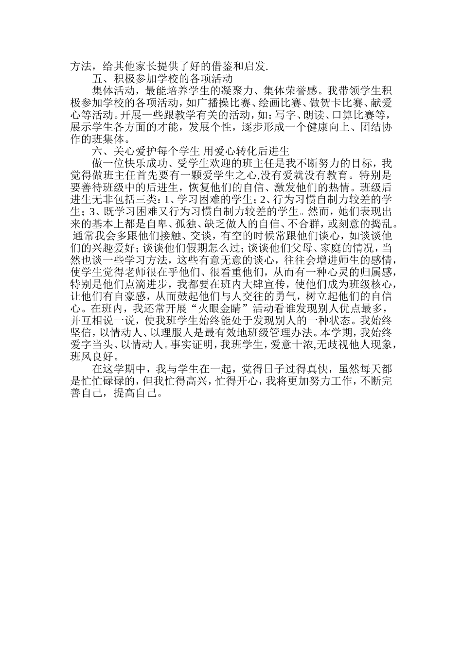 班务工作总结文档_第2页