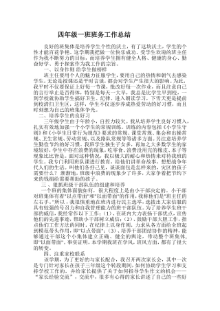 班务工作总结文档