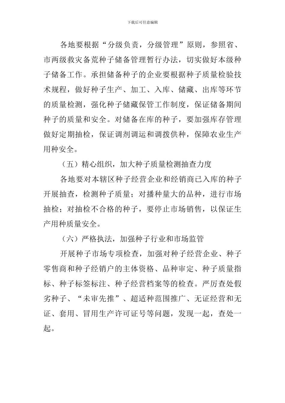 全市抗旱良种保障策划方案_第3页