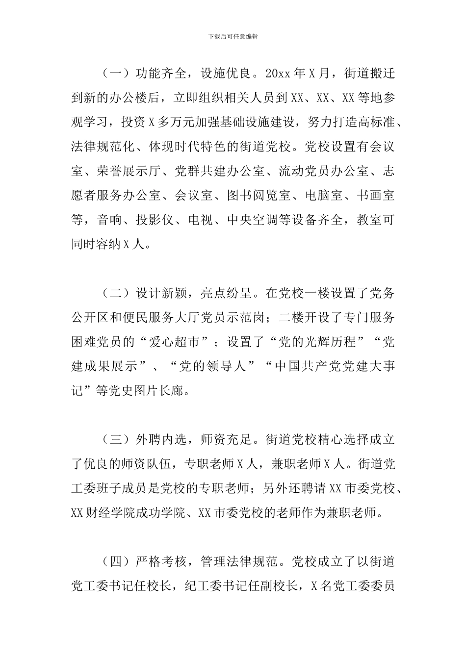 党员教育培训工作自查报告范文通用3篇_第2页