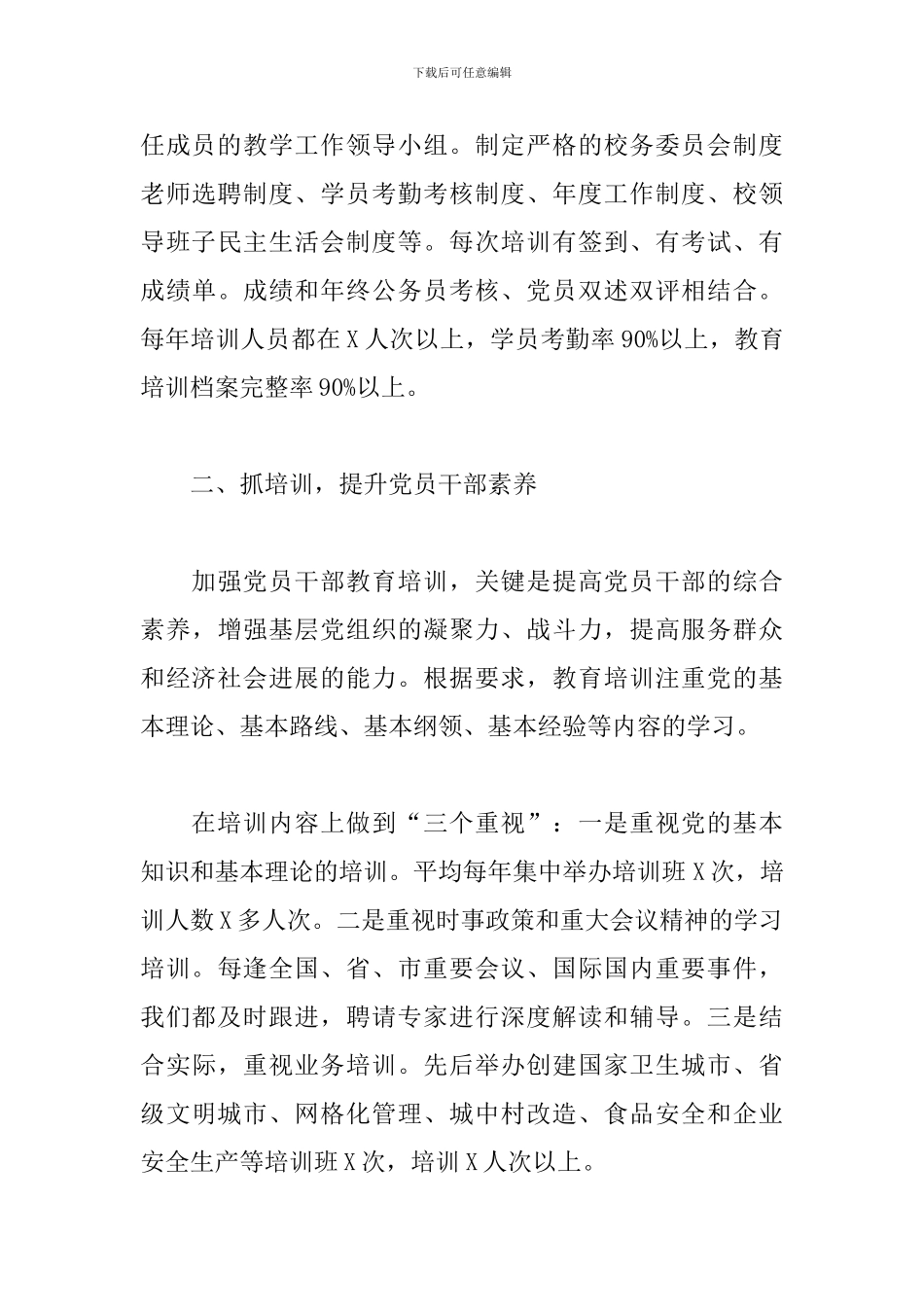 党员教育培训工作自查报告范文通用3篇_第3页