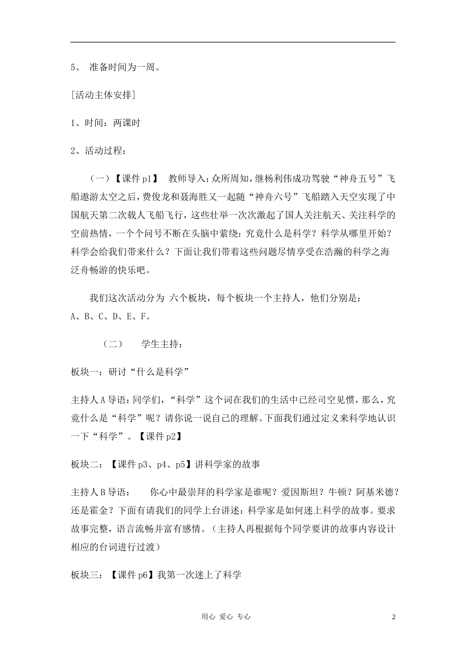 七年级语文上册-第四单元综合性学习《科海泛舟》教学设计-鲁教版_第2页