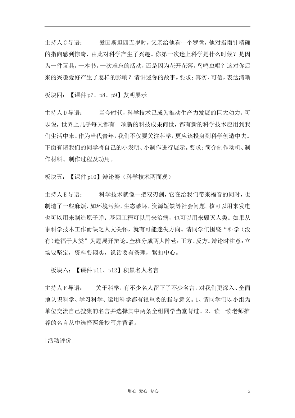 七年级语文上册-第四单元综合性学习《科海泛舟》教学设计-鲁教版_第3页