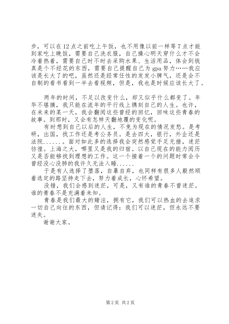 致辞演讲稿五四主题演讲_第2页