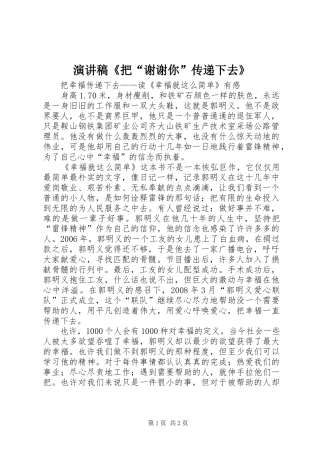 演讲《把“谢谢你”传递下去》
