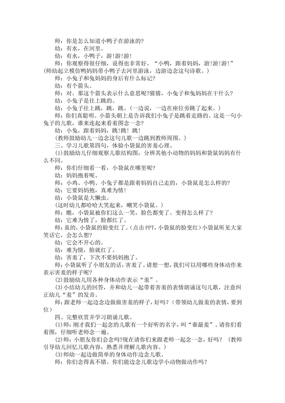 小班儿歌：谁最羞_第2页