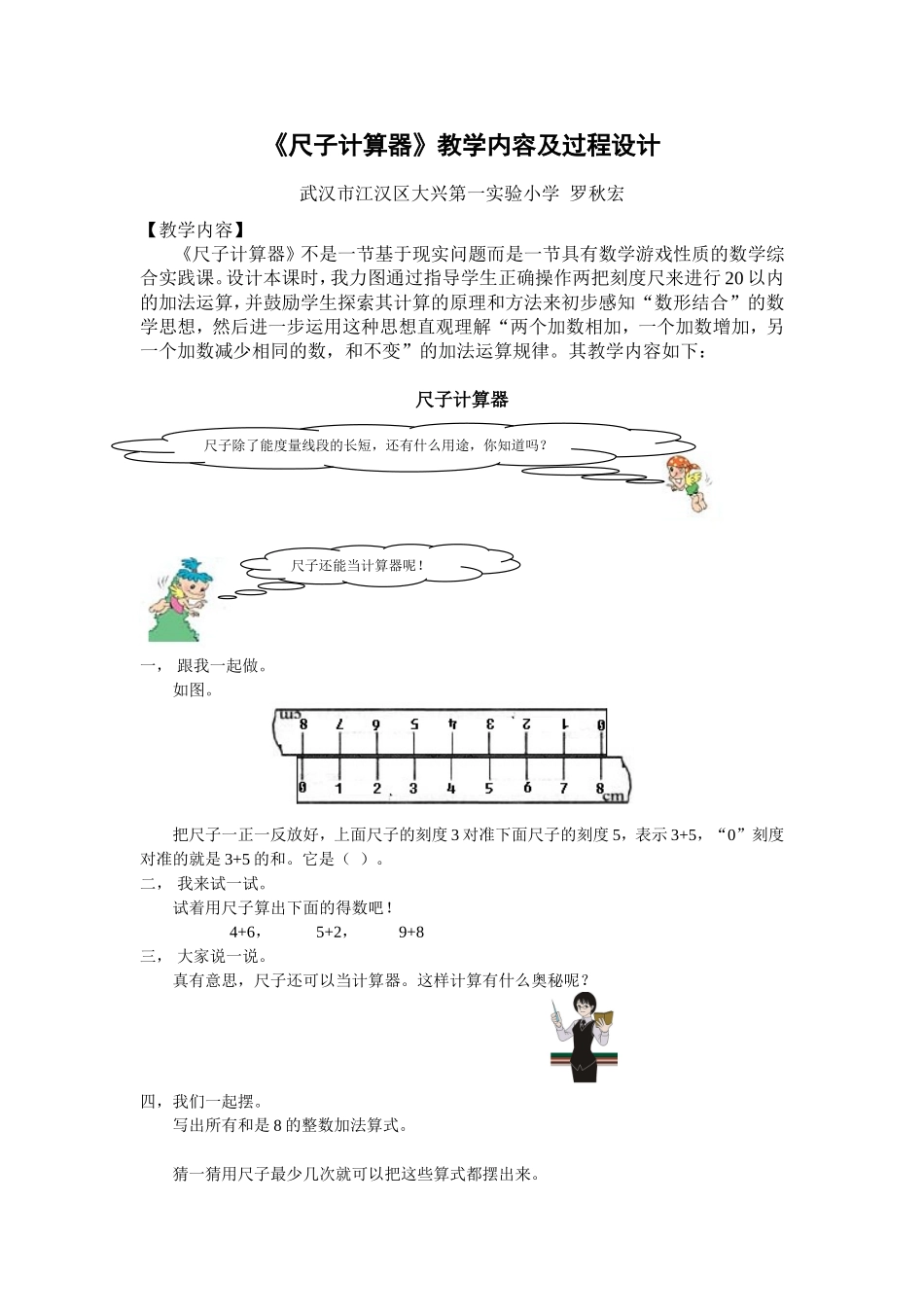 尺子计算器教学设计_第1页