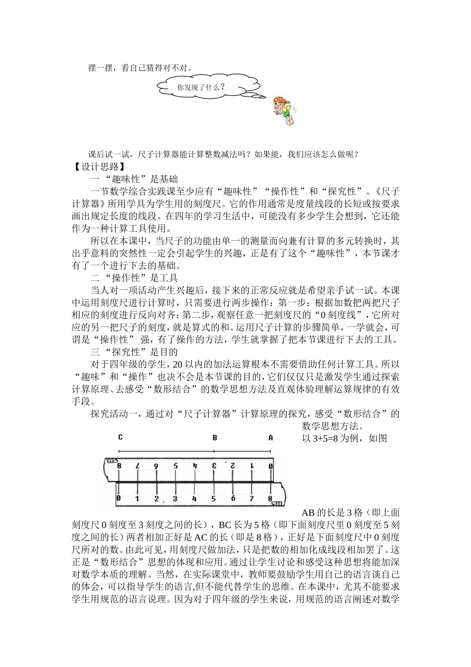 尺子计算器教学设计_第2页