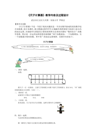 尺子计算器教学设计