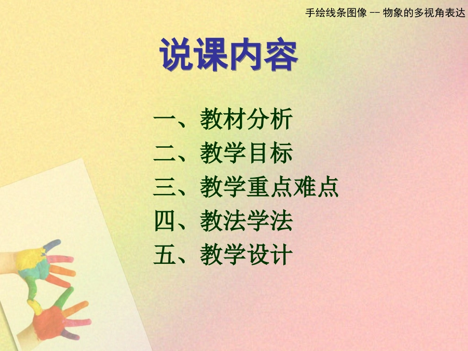 手绘线条图像——物象的多视角表达_第2页