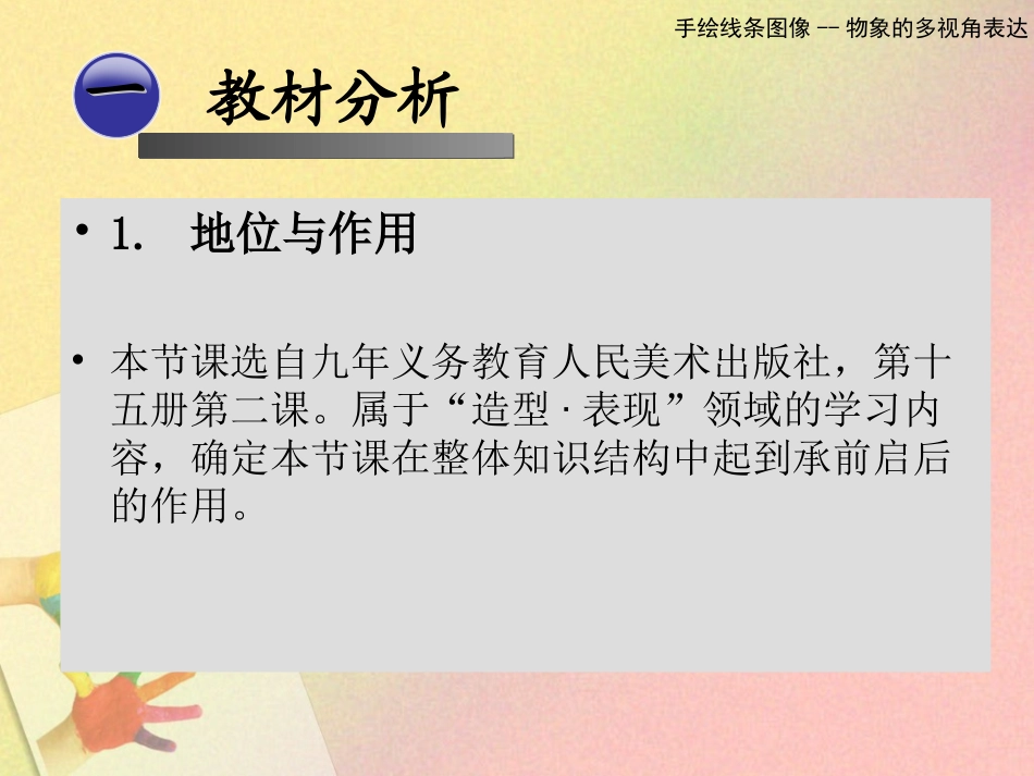 手绘线条图像——物象的多视角表达_第3页