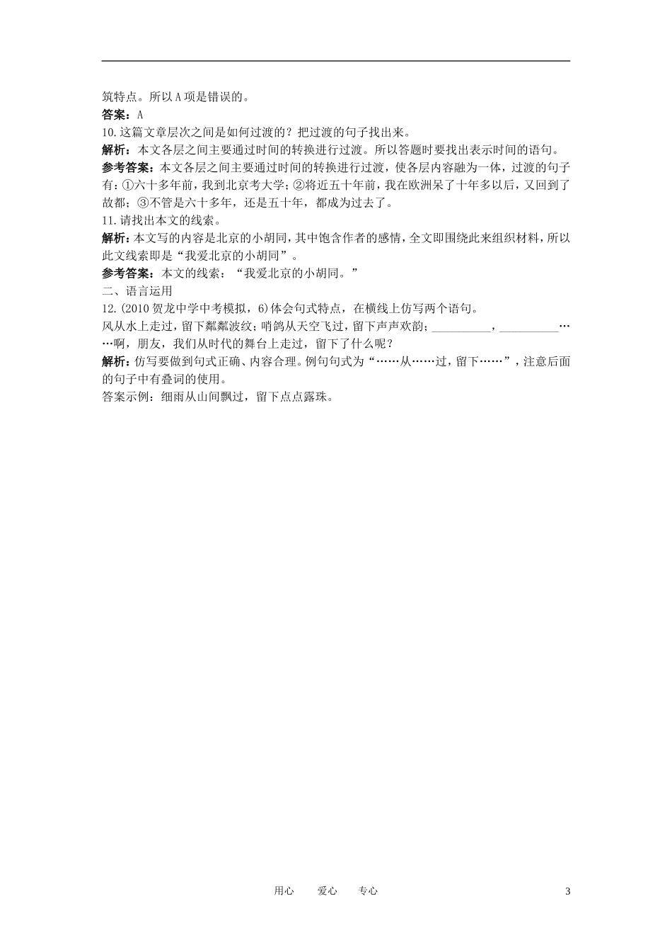 八年级语文上册-2-周庄水韵夯基达标优化训练-语文版_第3页