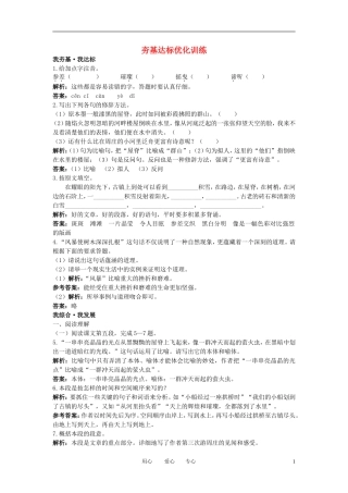 八年级语文上册-2-周庄水韵夯基达标优化训练-语文版