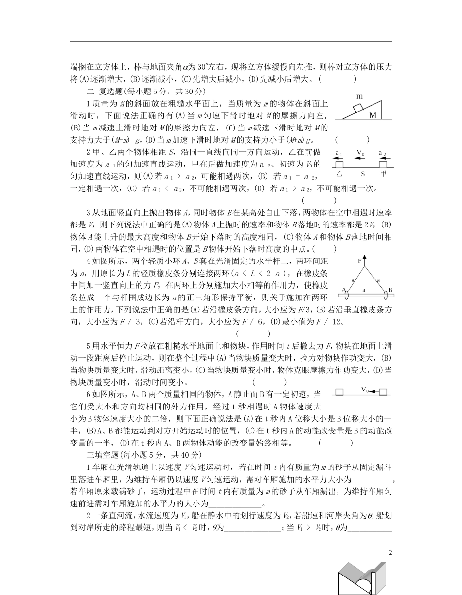 上海市第六届高一物理竞赛复赛试卷_第2页