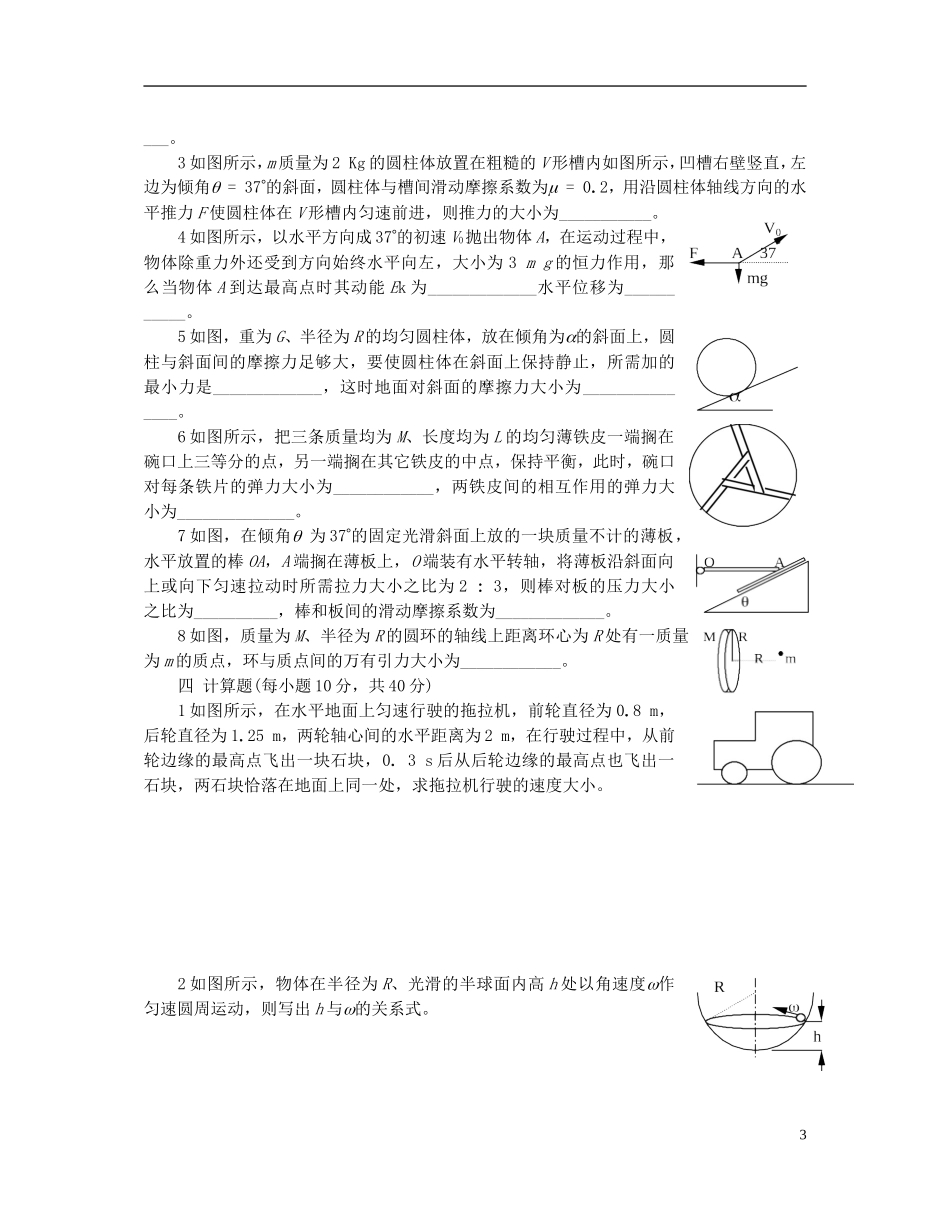 上海市第六届高一物理竞赛复赛试卷_第3页