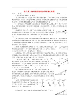 上海市第六届高一物理竞赛复赛试卷